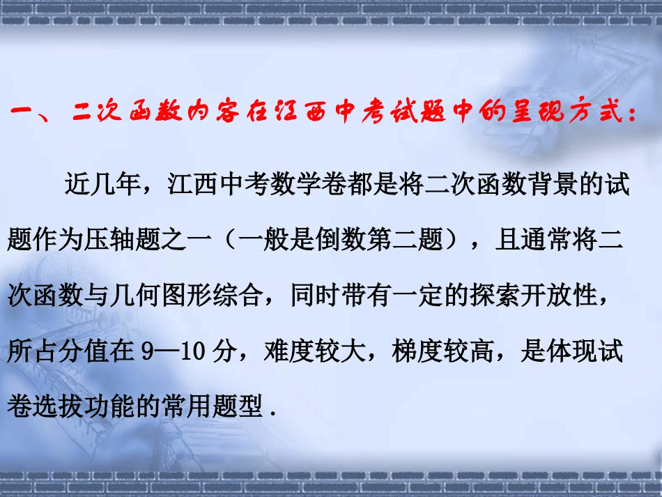 浅析两道二次函数背景下的江西中考题_第2页