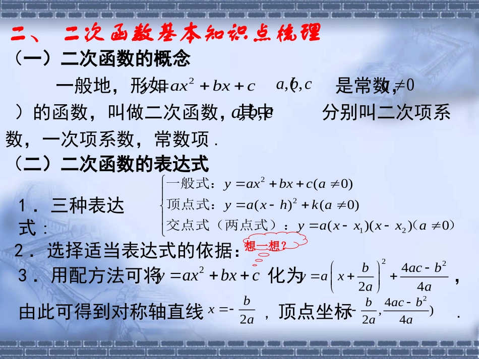浅析两道二次函数背景下的江西中考题_第3页