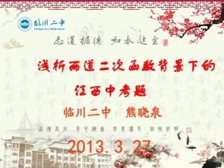 浅析两道二次函数背景下的江西中考题