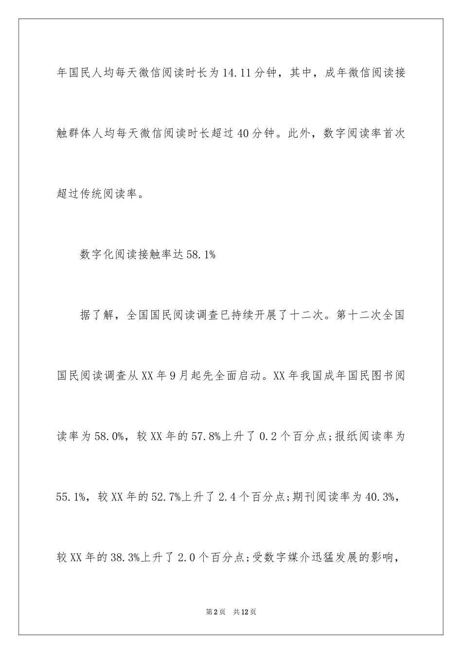 2024全国国民阅读调查报告_第2页