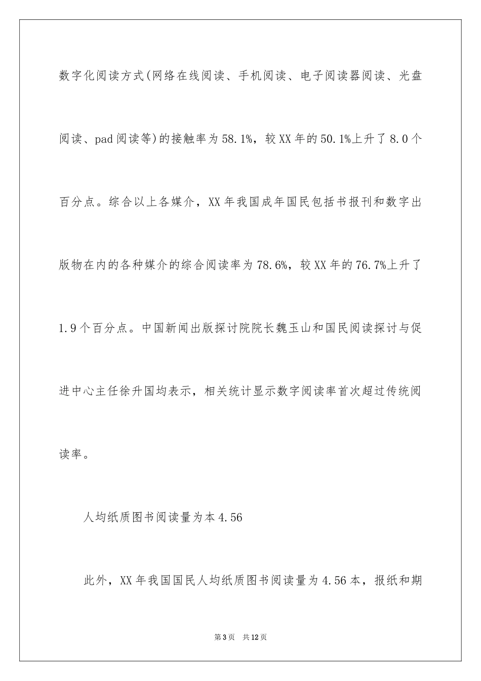 2024全国国民阅读调查报告_第3页