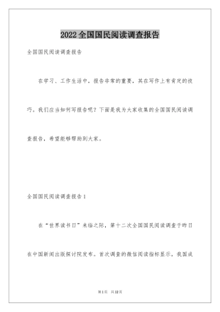 2024全国国民阅读调查报告