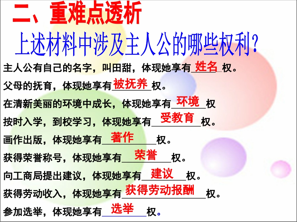 我们享有广泛的权利 (2)_第2页