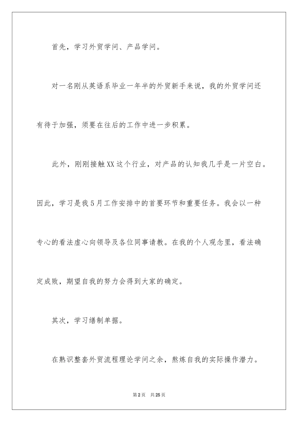 2024外贸工作计划_第2页