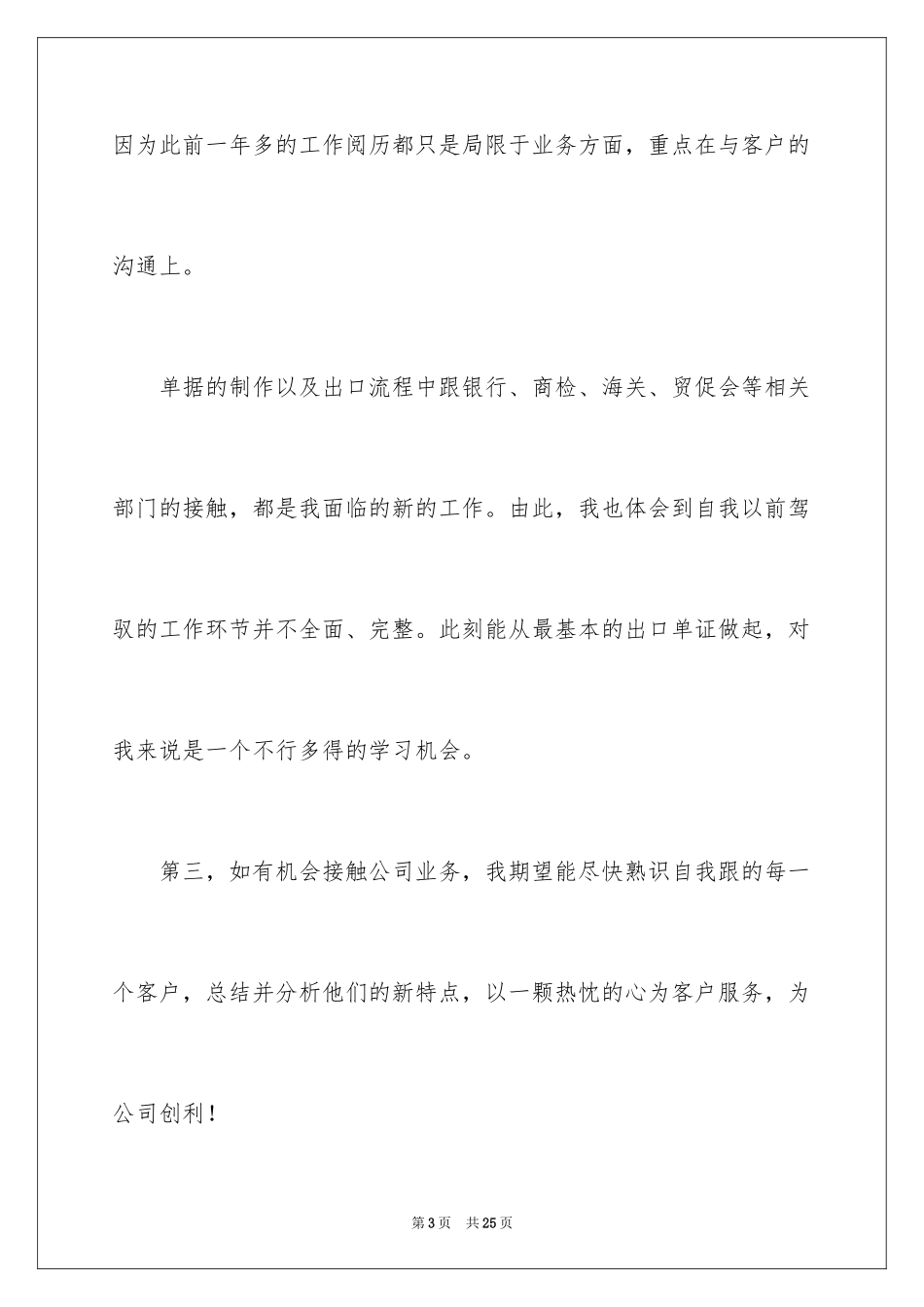 2024外贸工作计划_第3页
