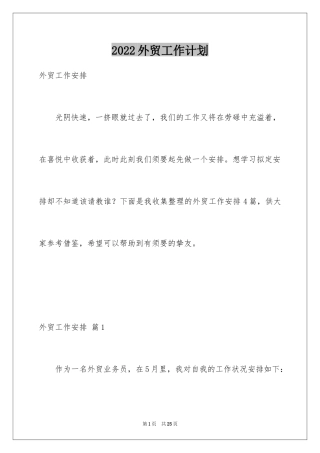 2024外贸工作计划