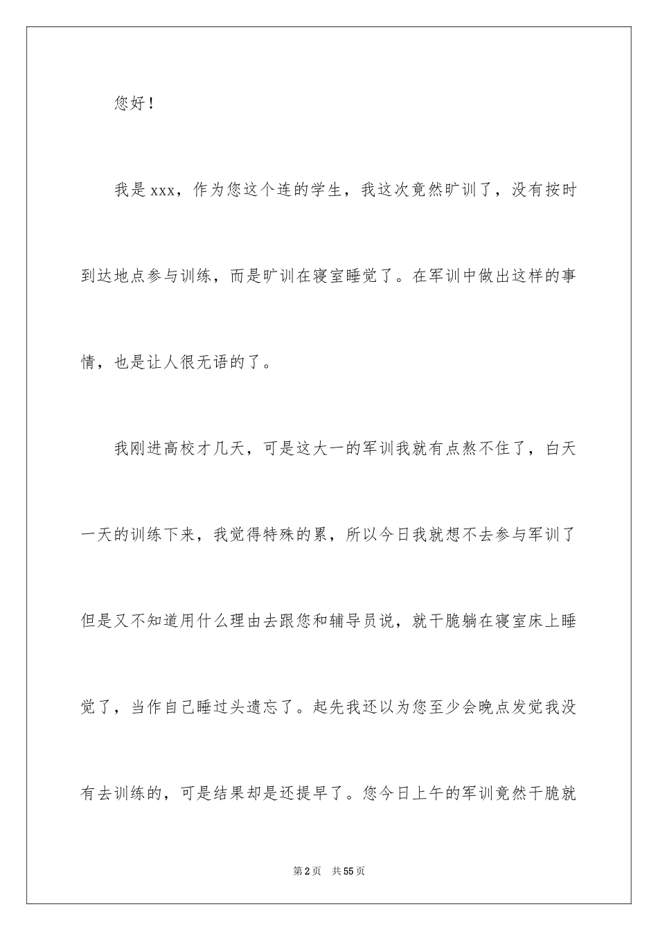 2024军训旷训检讨书_2_第2页