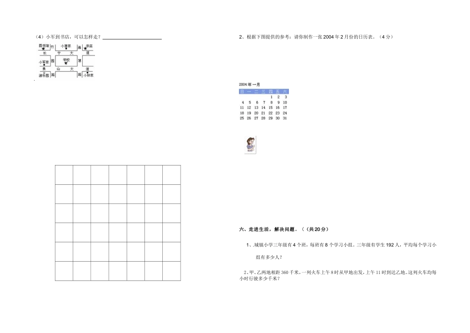 2100---2012小学三年级数学下册期中试卷_第2页