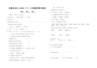 2100---2012小学三年级数学下册期中试卷