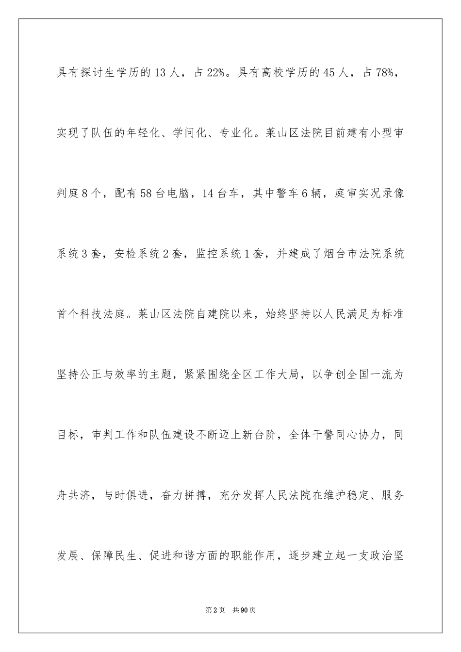 2024参观法院实习报告_40_第2页