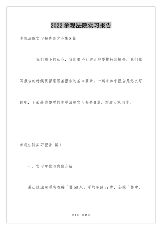 2024参观法院实习报告_40