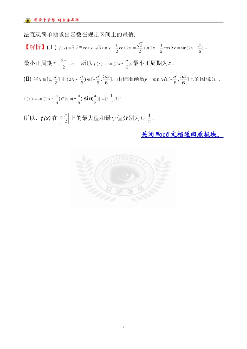 考点14三角函数的图象与性质_第3页