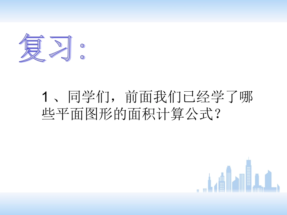 《三角形的面积》课件_第2页