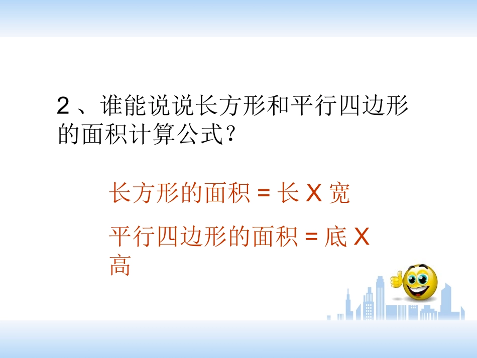 《三角形的面积》课件_第3页