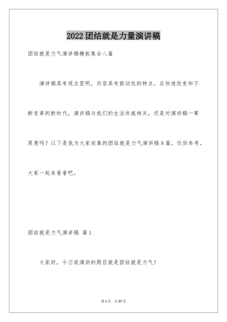 2024团结就是力量演讲稿_362