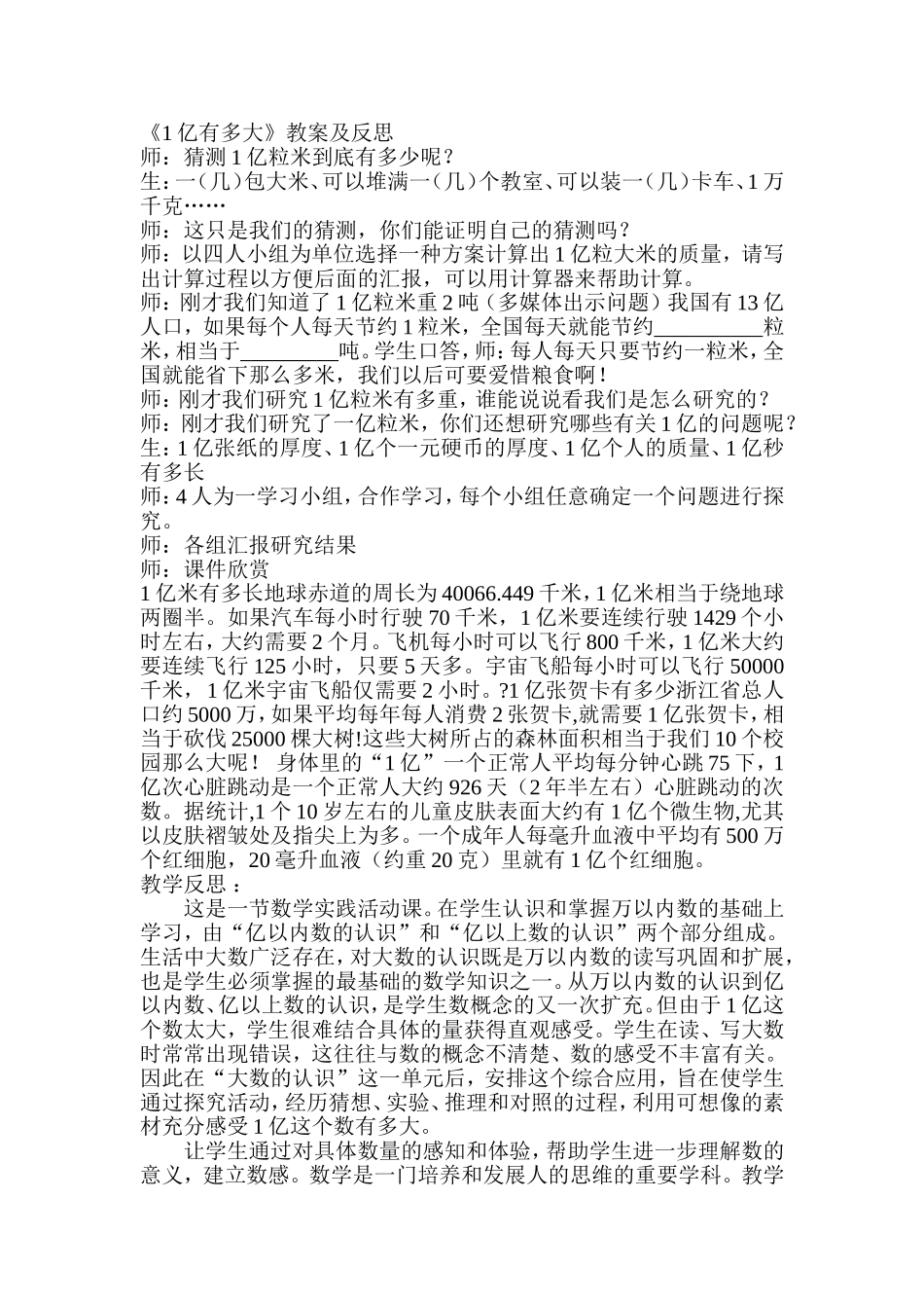 亿有多大教学片段与反思_第1页