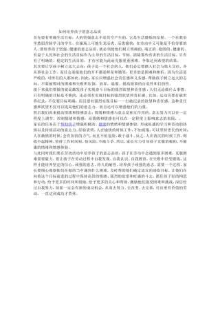 如何培养孩子的意志品质