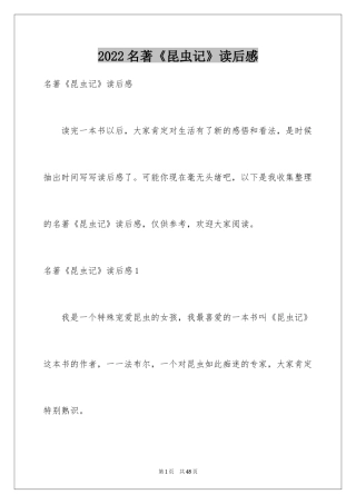 2024名著《昆虫记》读后感_1