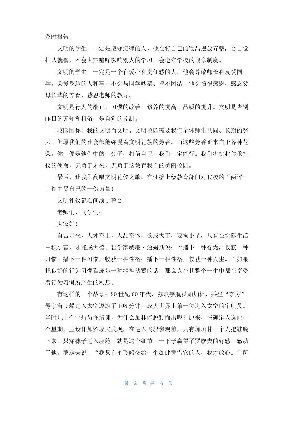 文明礼仪记心间演讲稿_第2页