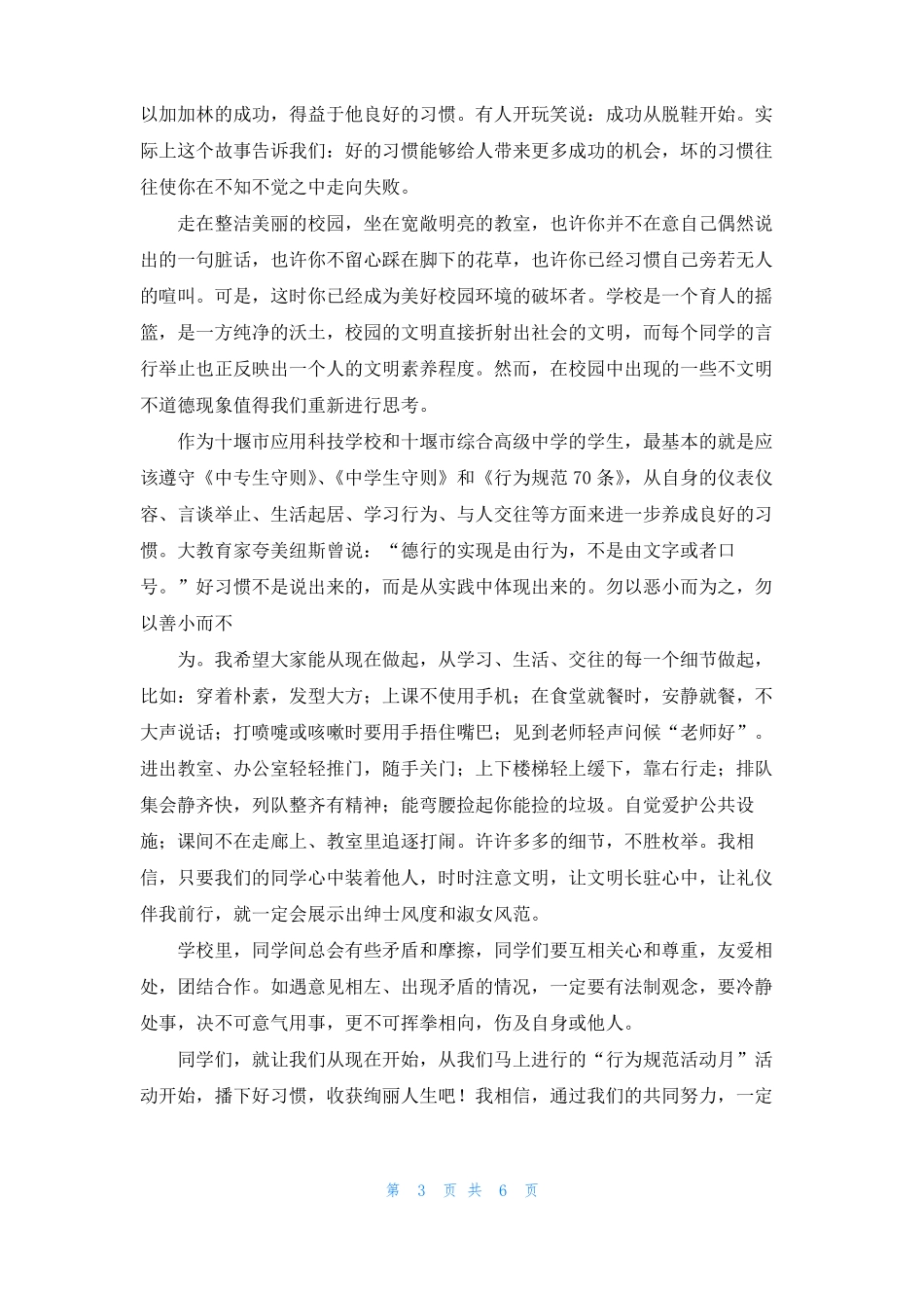 文明礼仪记心间演讲稿_第3页