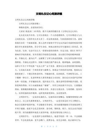 文明礼仪记心间演讲稿