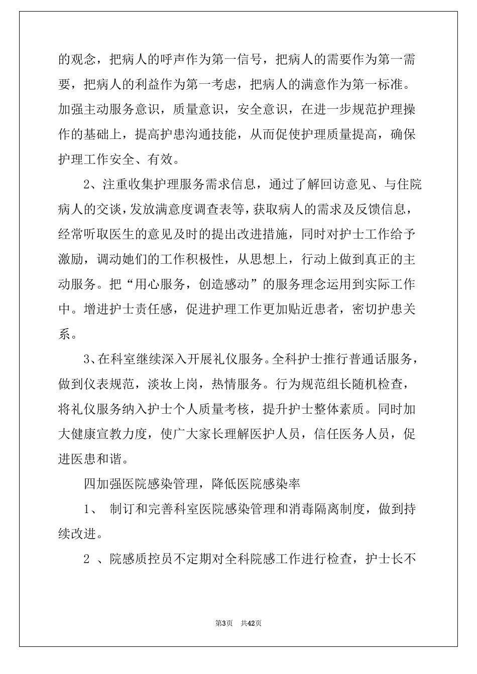 2022年儿科护理工作计划15篇_第3页