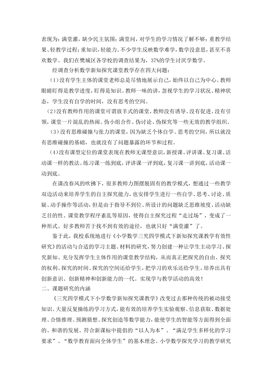 《三究四学模式下小学数学新知探究课教学（刘娟）_第2页