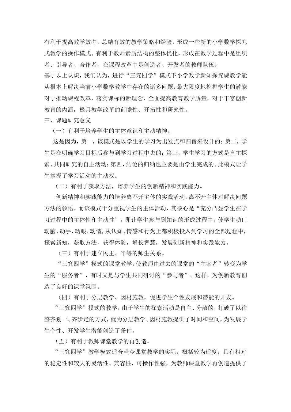 《三究四学模式下小学数学新知探究课教学（刘娟）_第3页