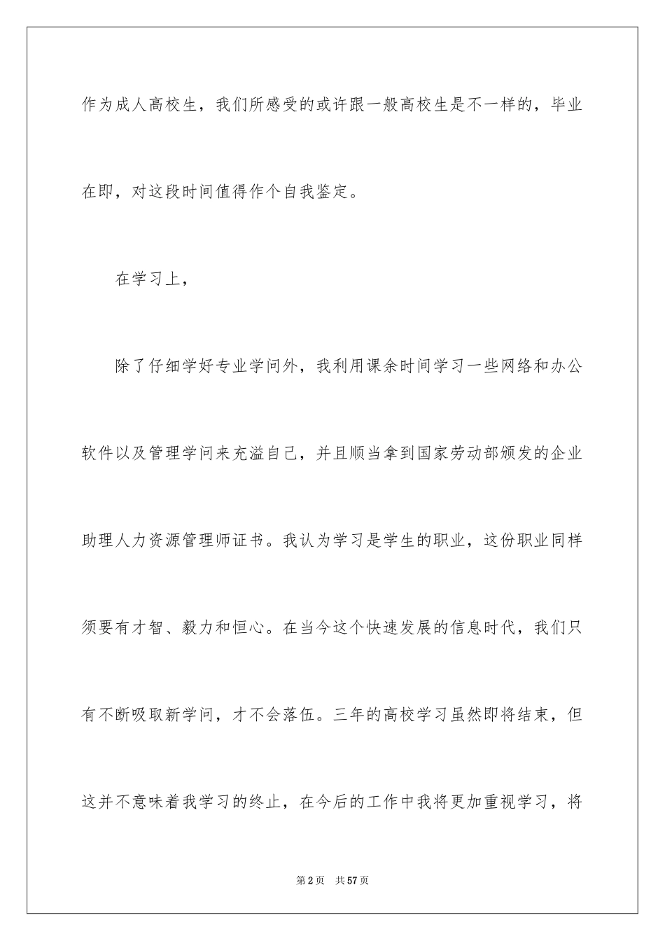 2024大专毕业生自我鉴定_44_第2页