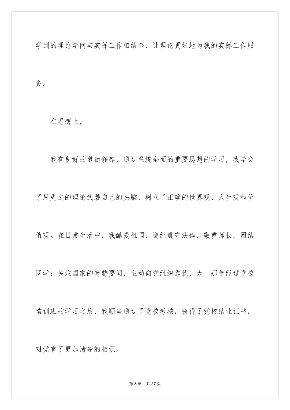 2024大专毕业生自我鉴定_44_第3页