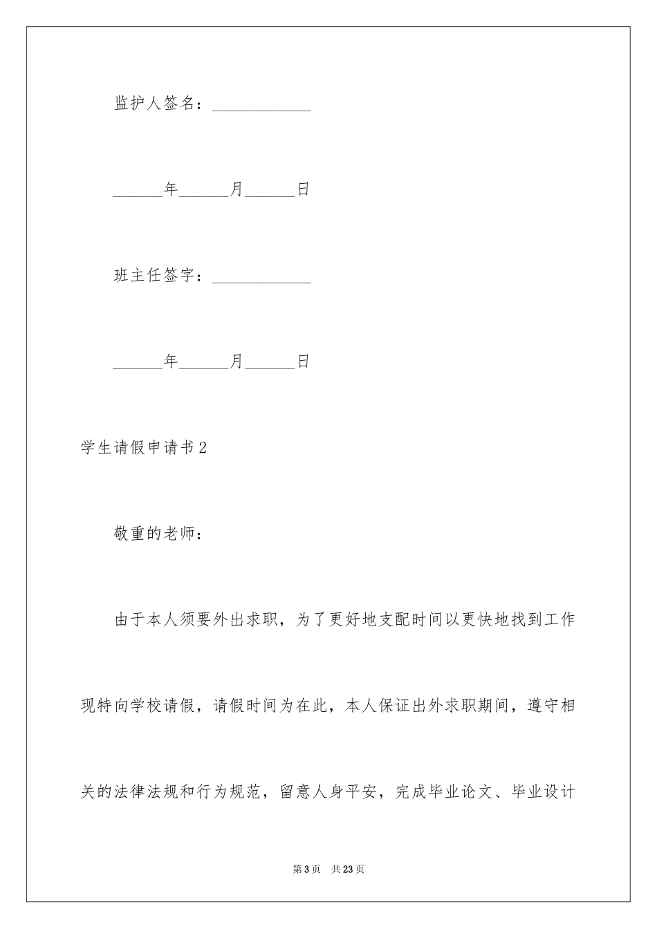 2024学生请假申请书_8_第3页