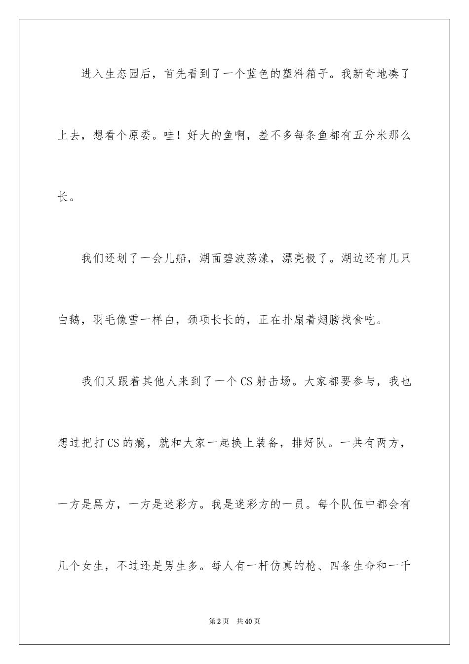 2024国庆节周记_24_第2页