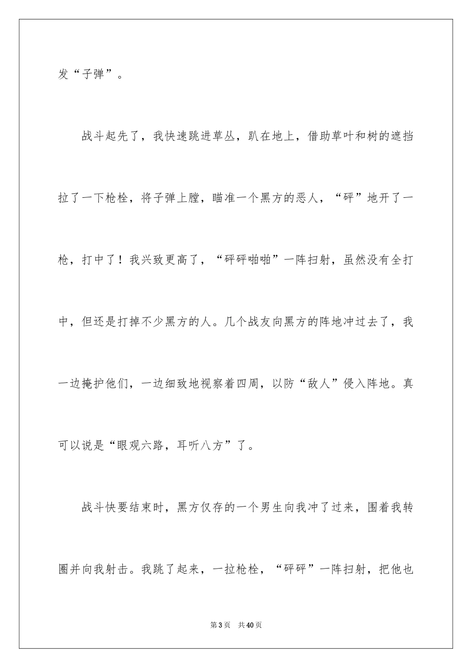 2024国庆节周记_24_第3页