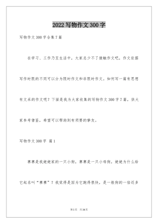 2024写物作文300字_134