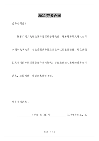 2024劳务合同_1203