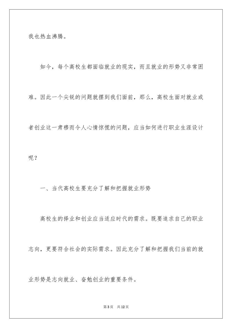 2024创业就业计划书_2_第3页