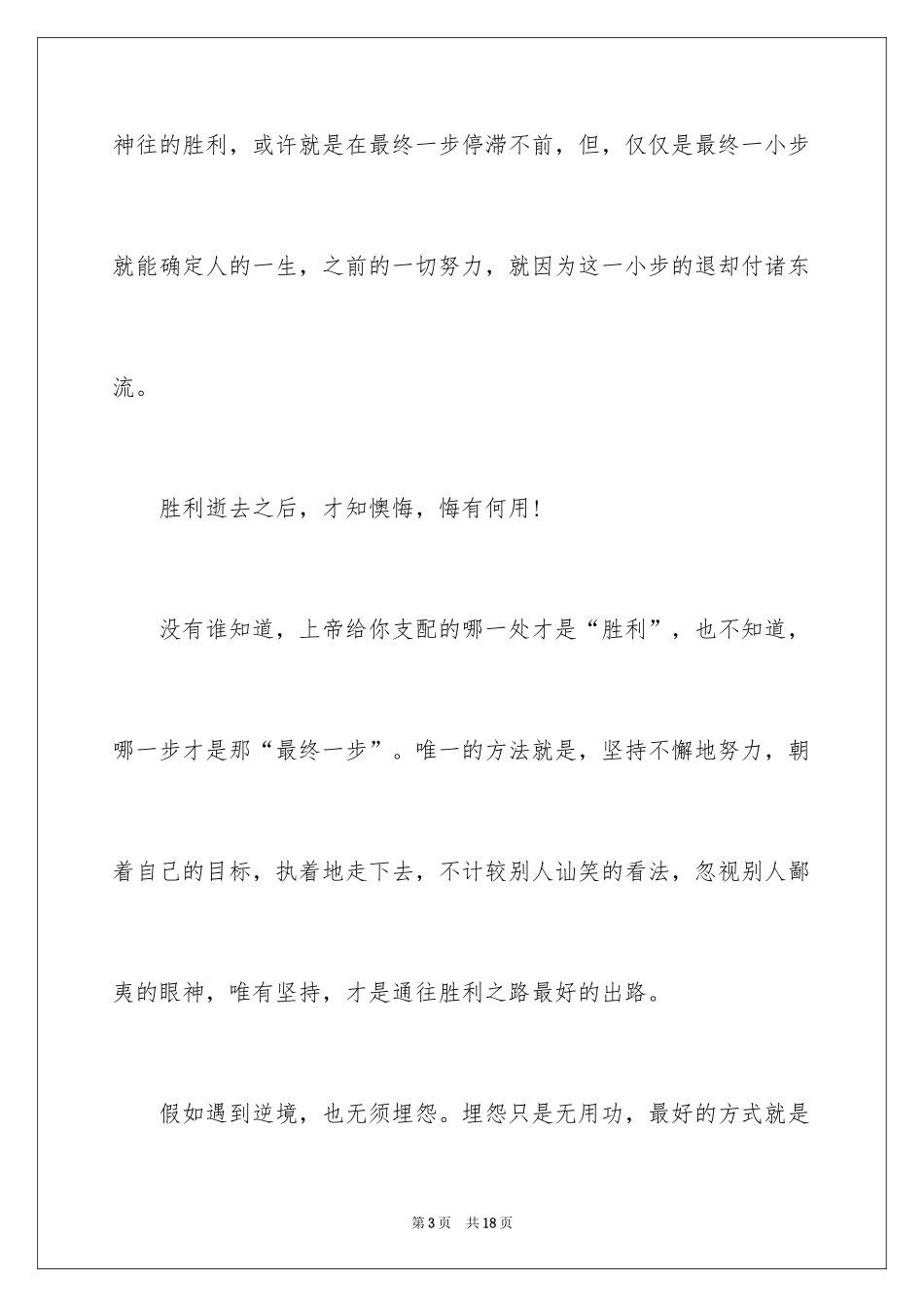 2024励志作文400字_99_第3页