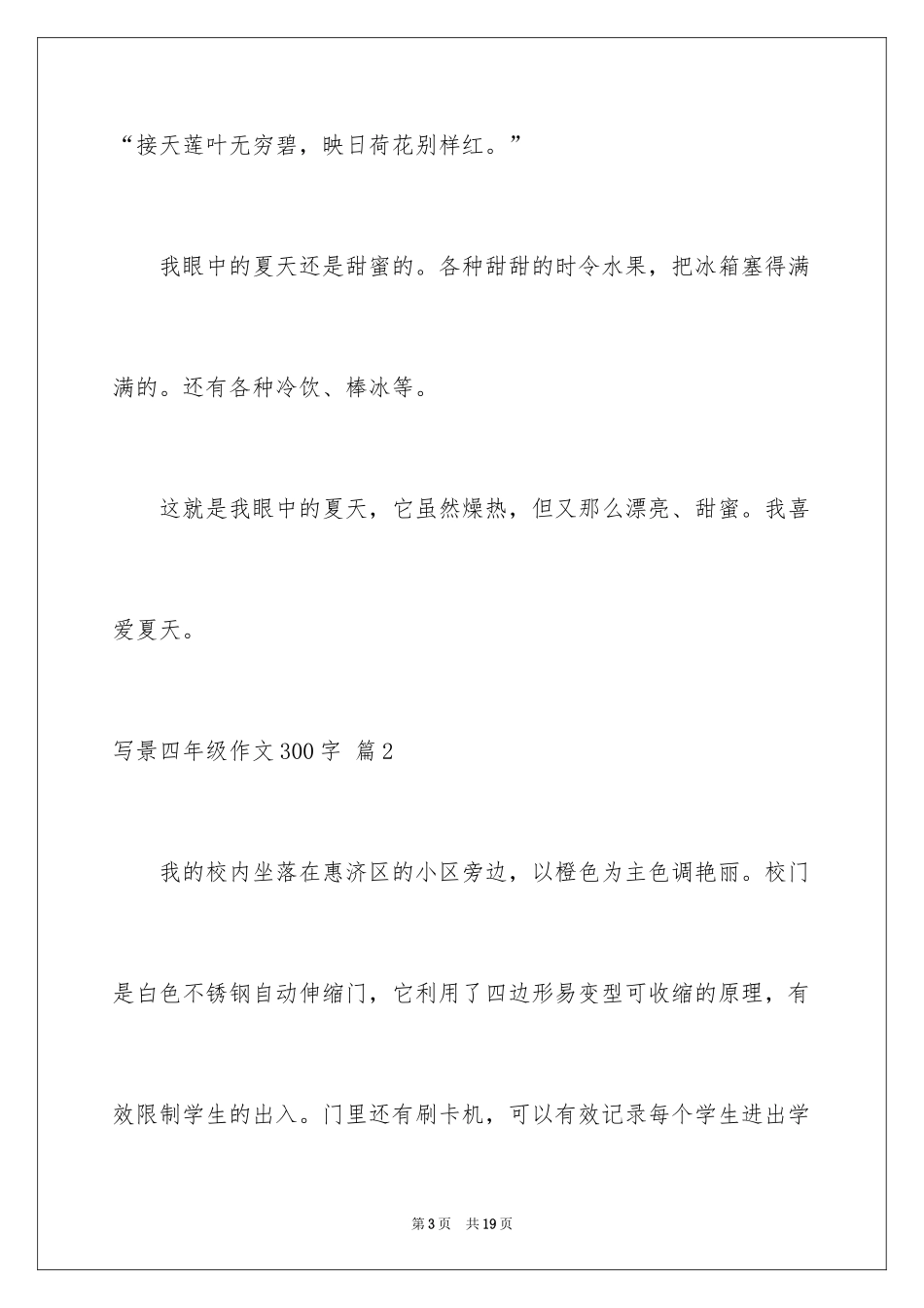 2024写景四年级作文300字_37_第3页