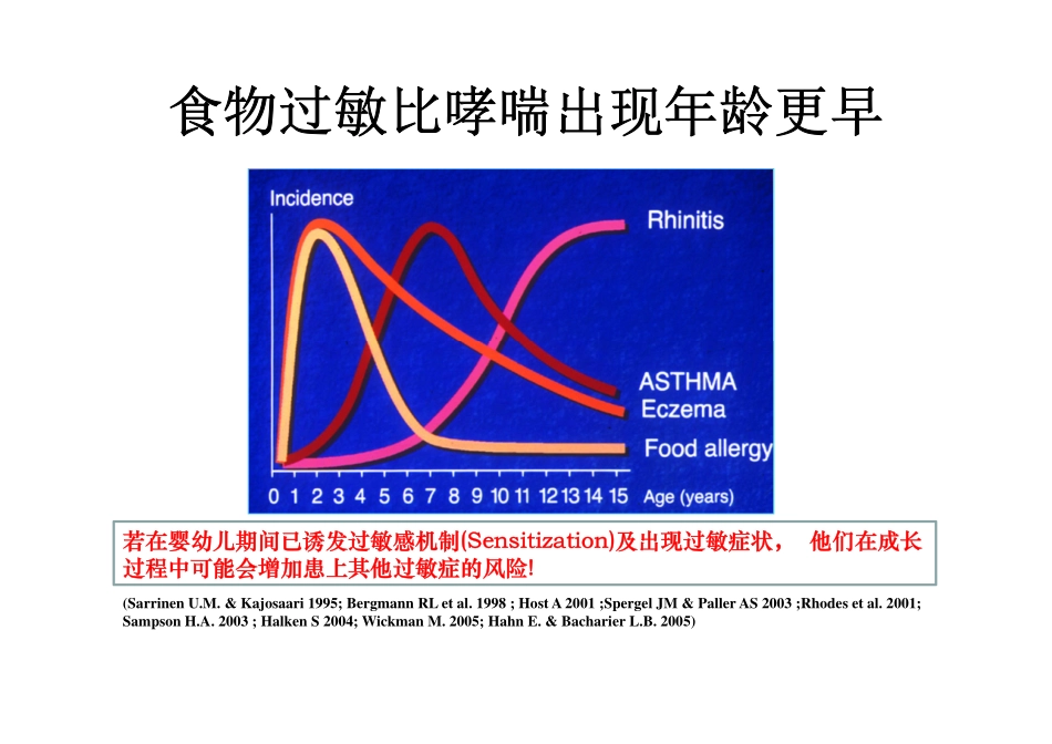 食物过敏及婴儿牛奶过敏_第3页