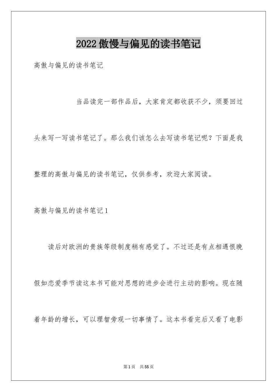 2024傲慢与偏见的读书笔记_第1页