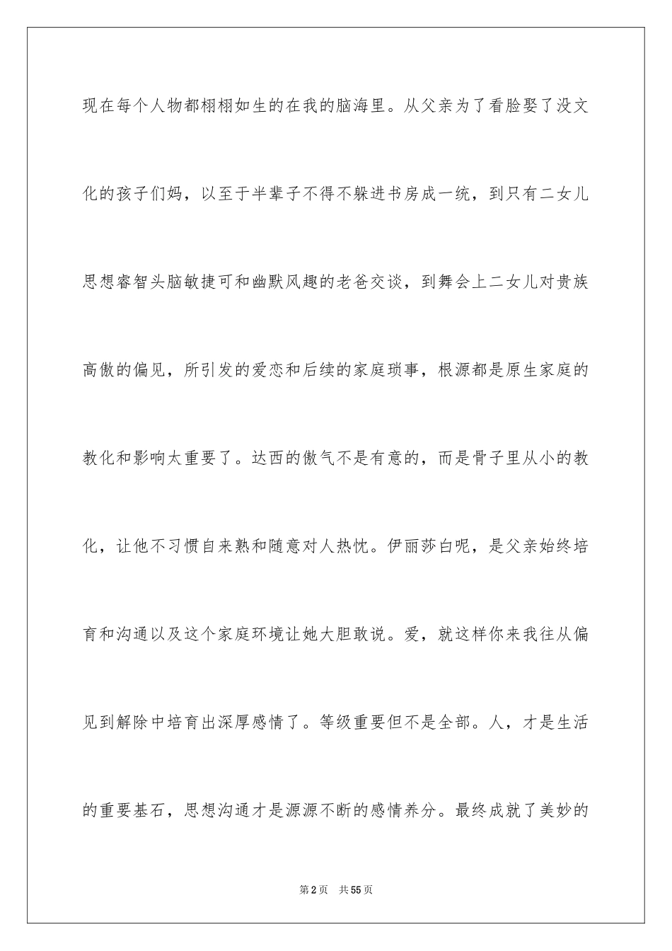 2024傲慢与偏见的读书笔记_第2页