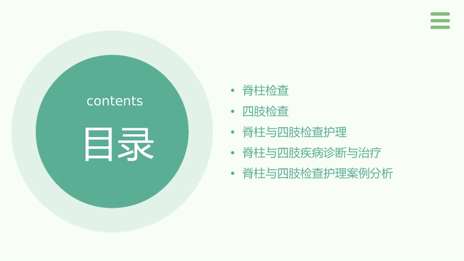 脊柱与四肢检查教学护理课件_第2页