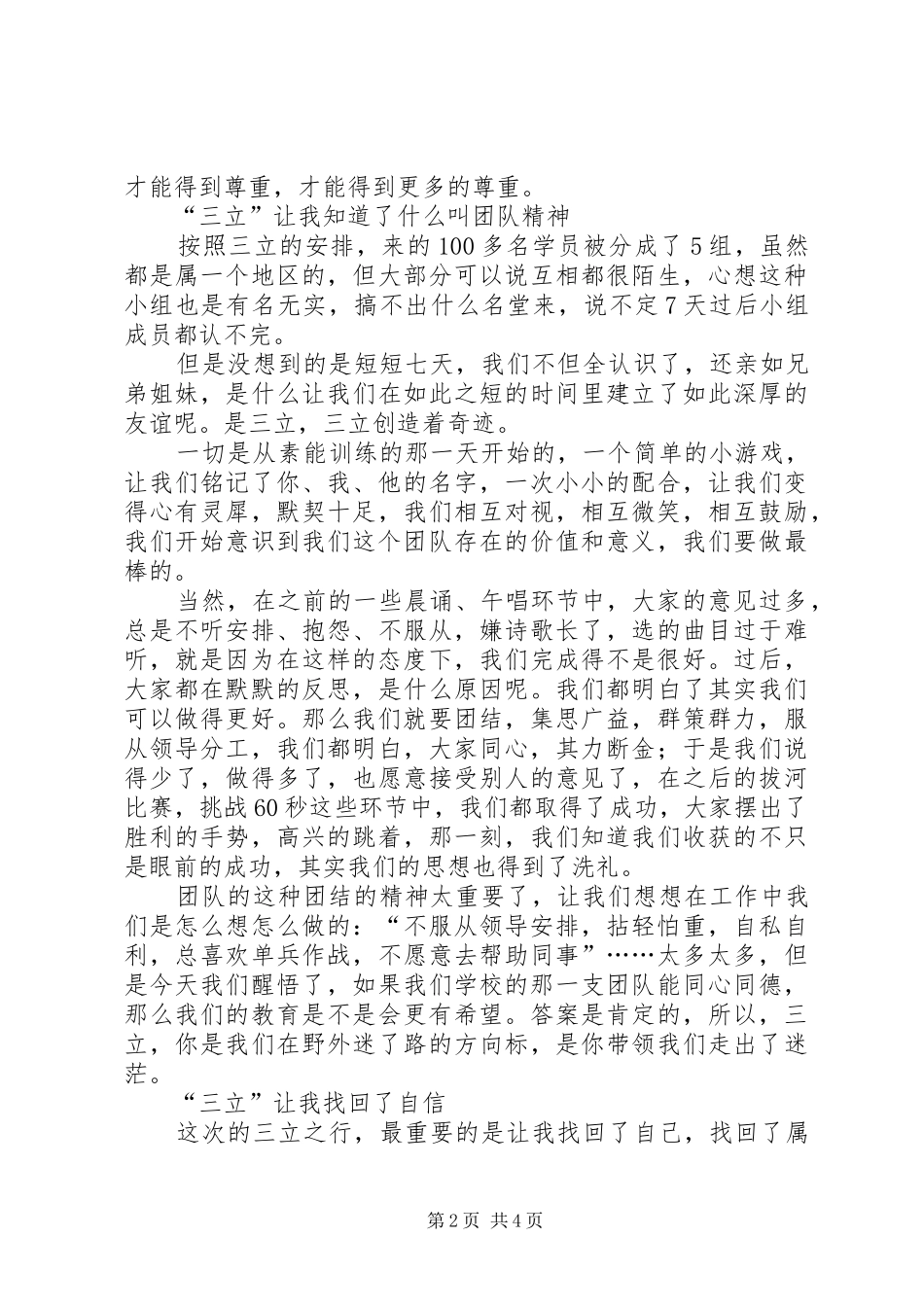 “三立培训”心得体会_第2页