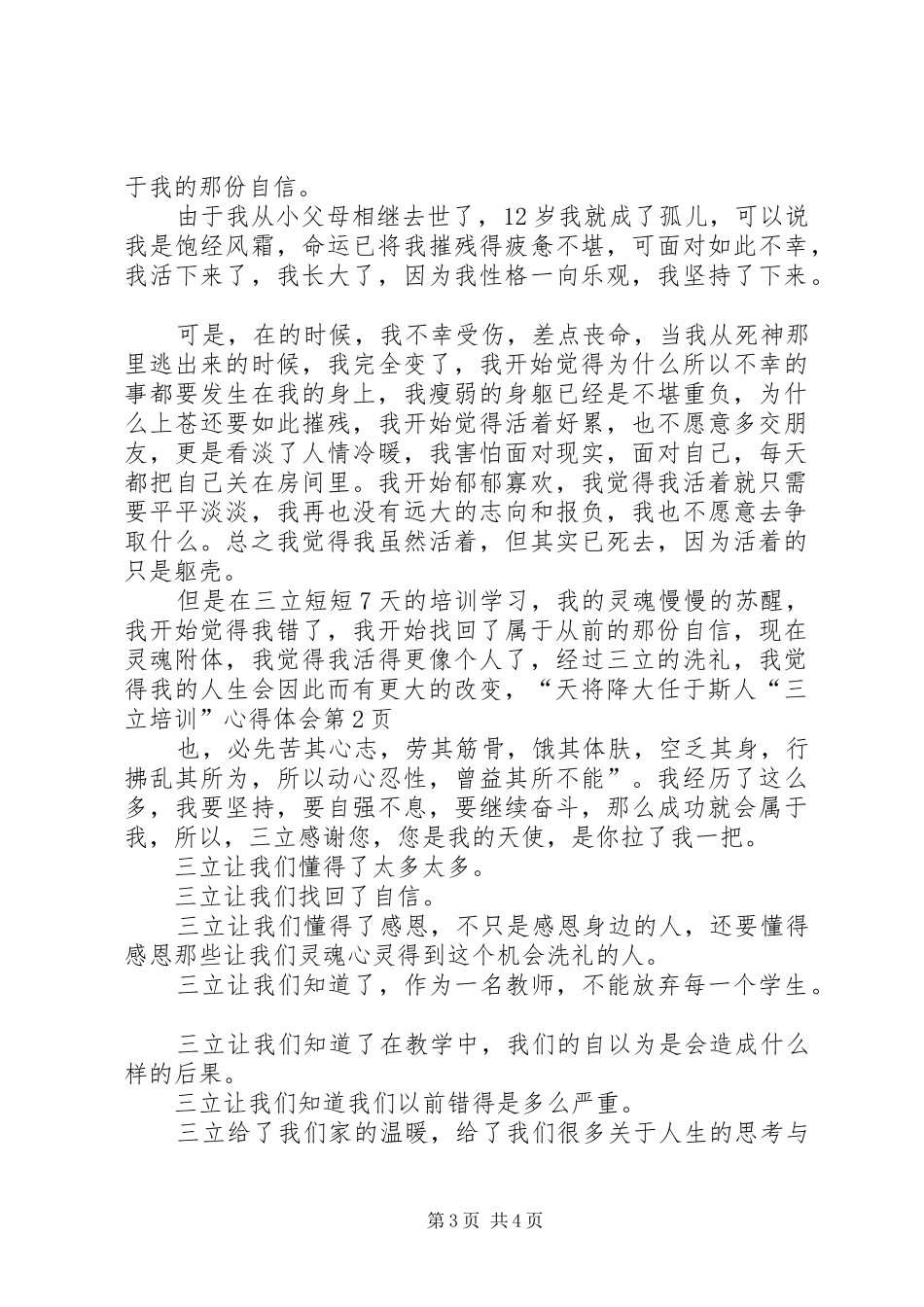 “三立培训”心得体会_第3页