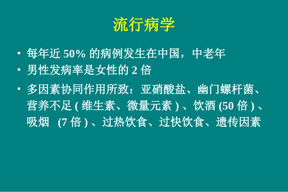 食管癌放疗讲座_第2页