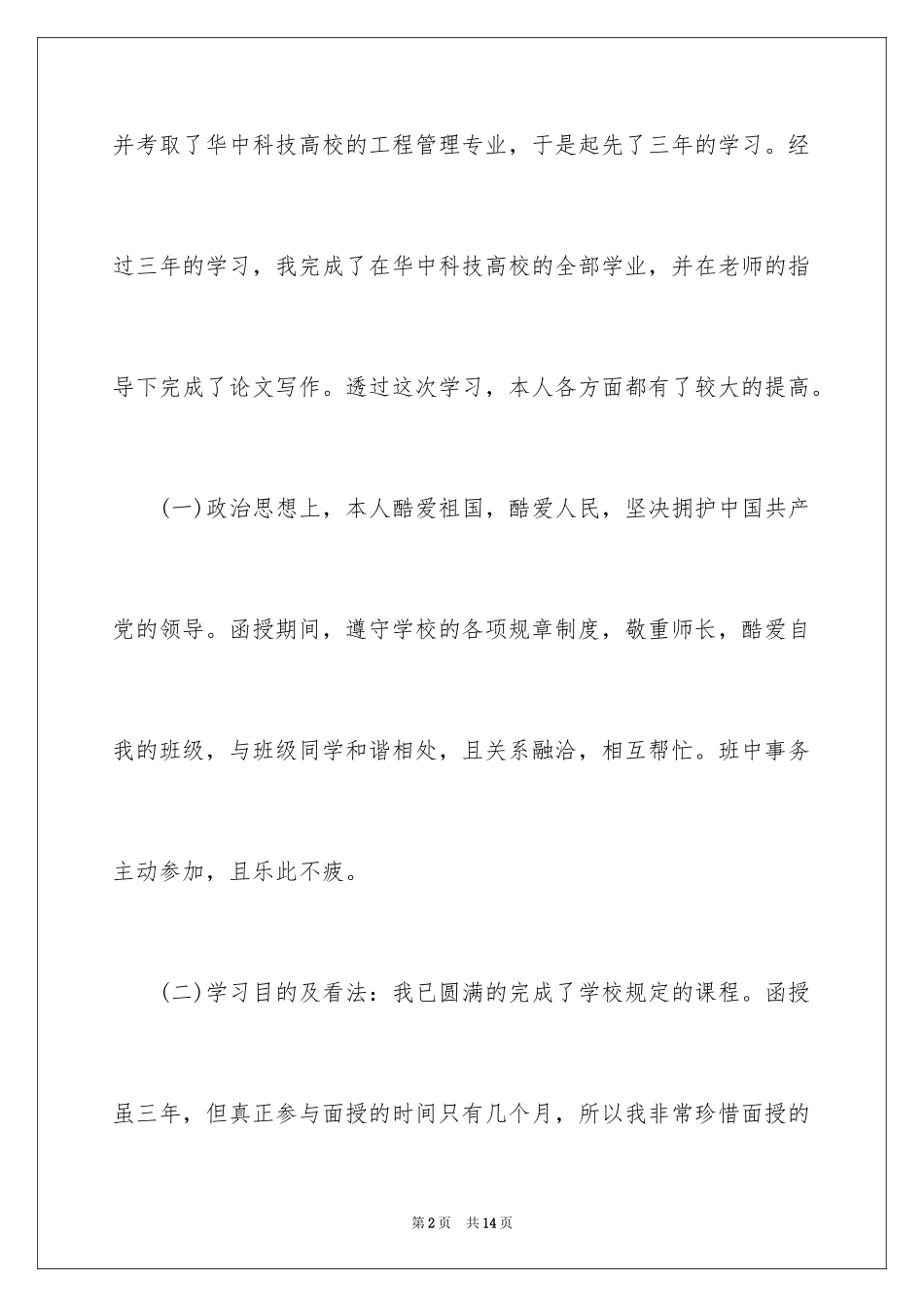 2024函授自我鉴定_68_第2页