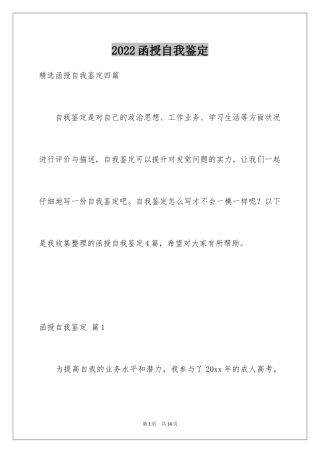 2024函授自我鉴定_68