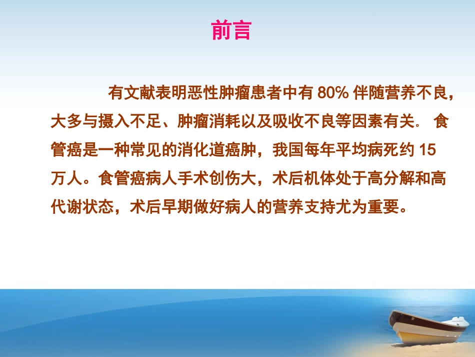 食管癌术后患者的营养支持_第2页
