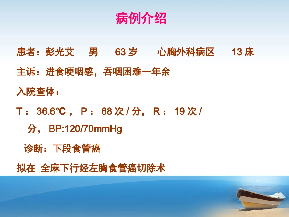 食管癌术后患者的营养支持_第3页