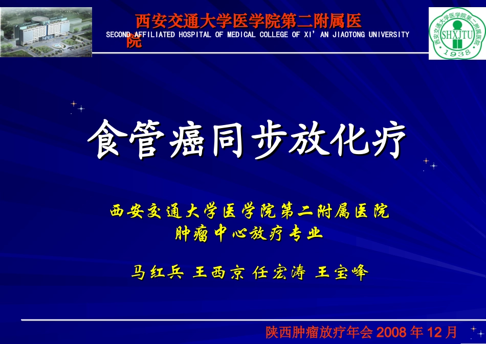 食管癌同步放化疗_第1页